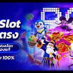 เว็บทดลองสล็อตpg